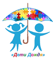 Дети дождя Дети дождя
